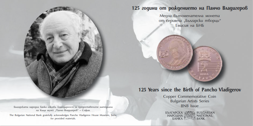 БНБ пуска възпоменателна монета в памет на Панчо Владигеров